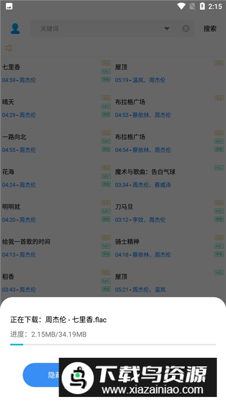音乐歌词适配器本地版