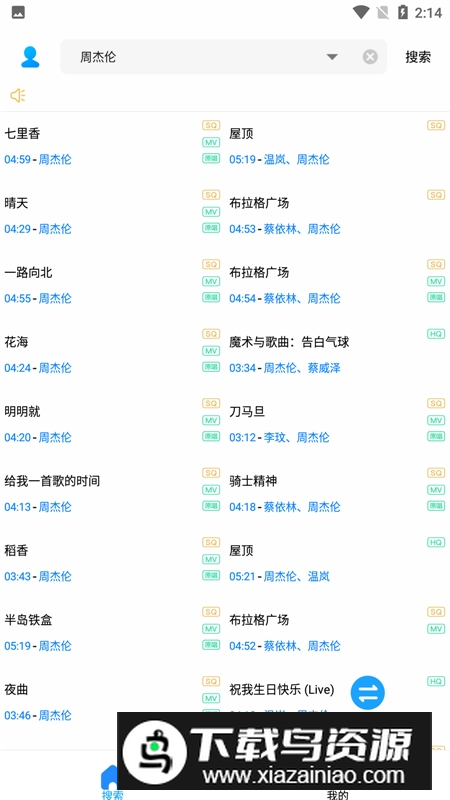 音乐歌词适配器本地版最新版截图