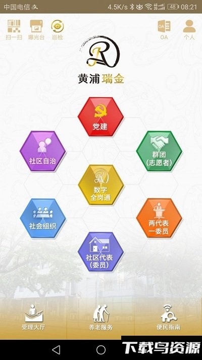 黄浦瑞金app最新版截图3