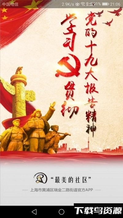 黄浦瑞金app最新版截图4