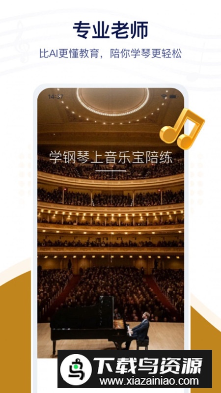 音乐宝陪练app安卓版最新版截图2