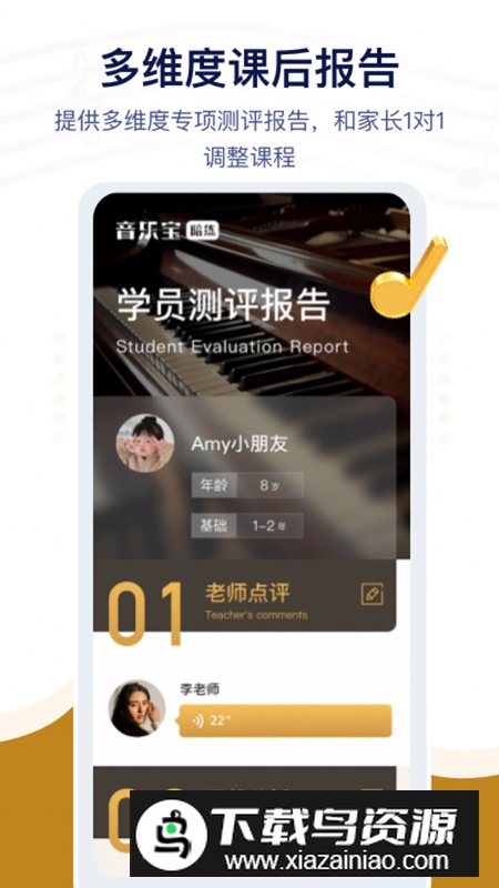 音乐宝陪练app安卓版最新版截图4