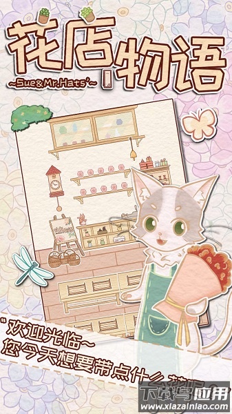 花店物语最新版本截图2