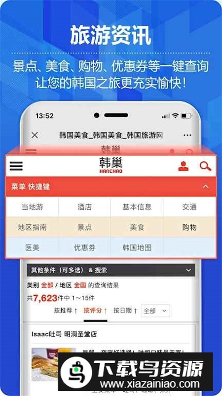 韩巢韩国地图安卓版官方版最新版截图3