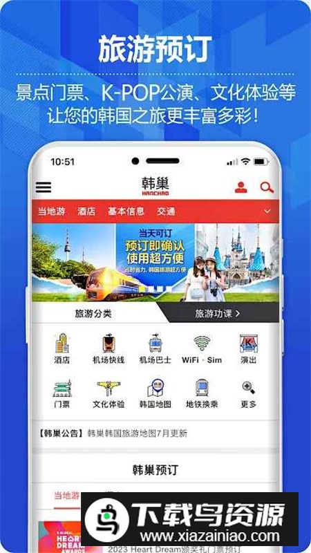 韩巢韩国地图安卓版官方版最新版截图4