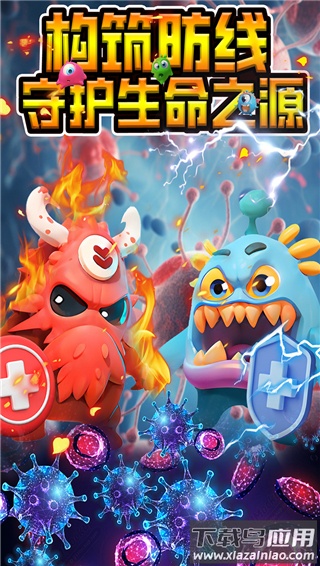 拯救细胞测试服最新版截图1