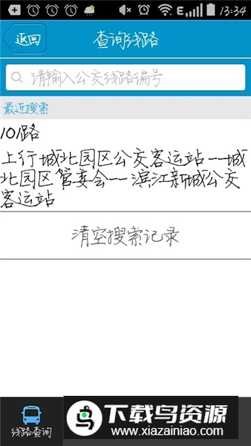 靖江智能掌上公交官方下载安卓版