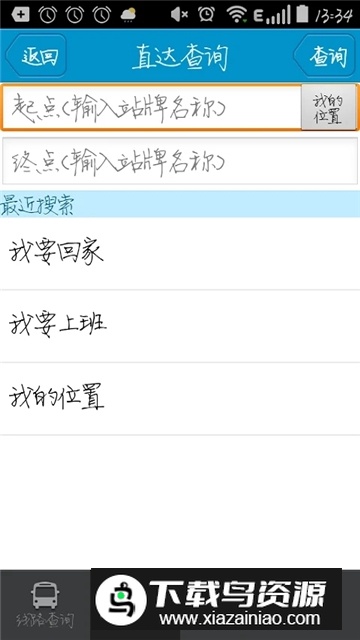 靖江智能掌上公交安卓客户端apk最新版截图3