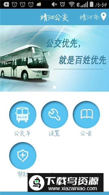 靖江智能掌上公交安卓客户端apk最新版截图4