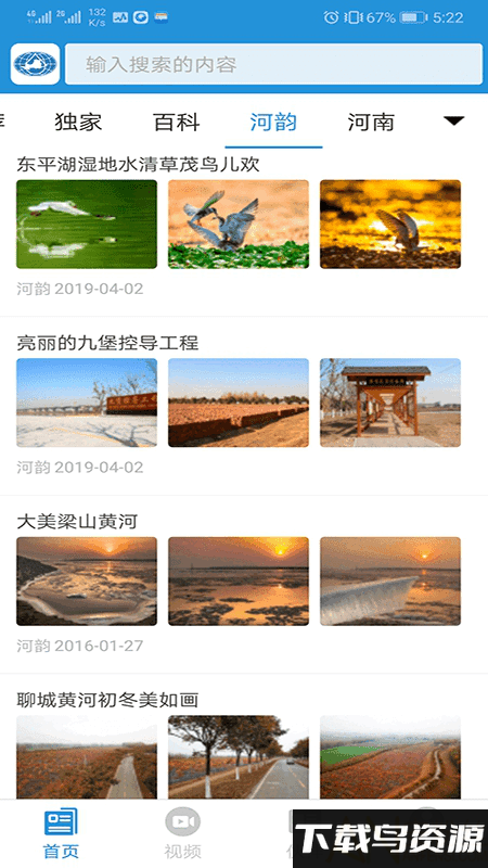 黄河融媒app最新版截图1