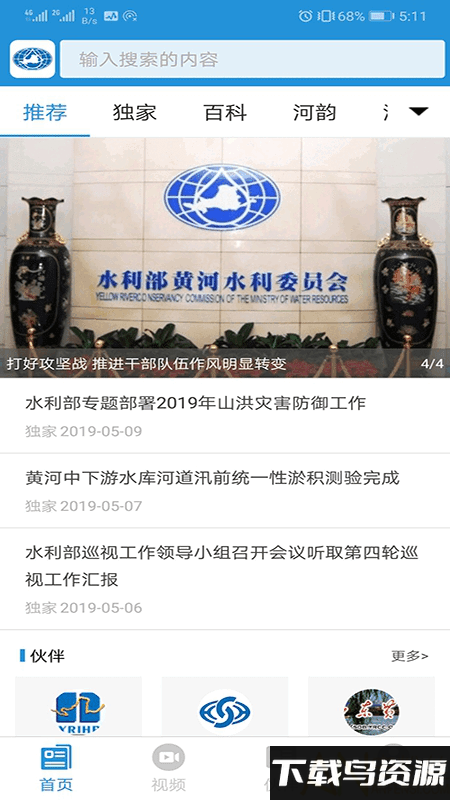 黄河融媒app最新版截图3