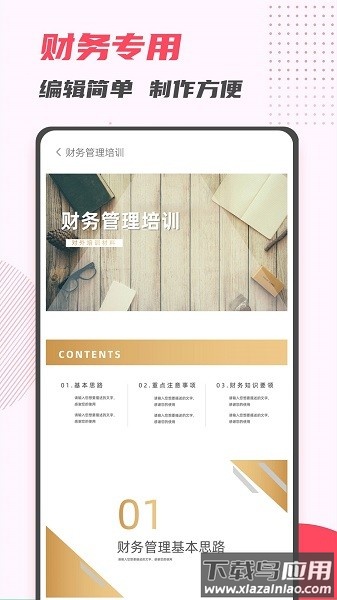 ppt制作大师软件最新版截图1