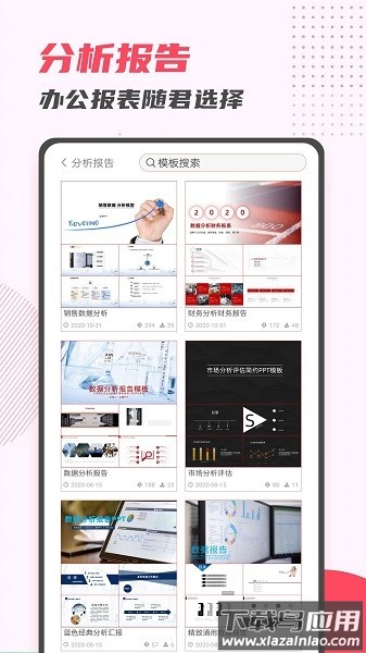 ppt制作大师软件最新版截图2