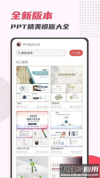 ppt制作大师软件最新版截图3