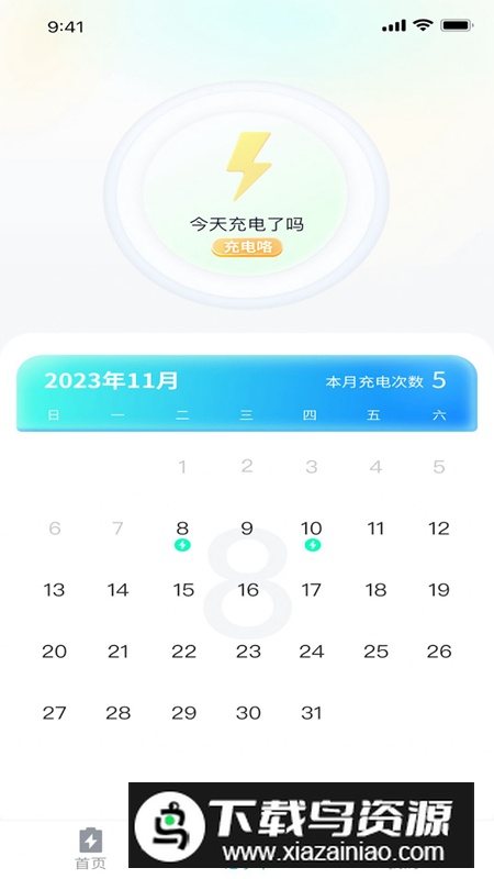 青春充电王app最新版最新版截图1