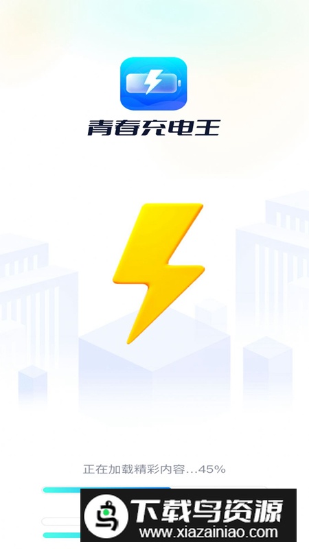 青春充电王app最新版最新版截图5