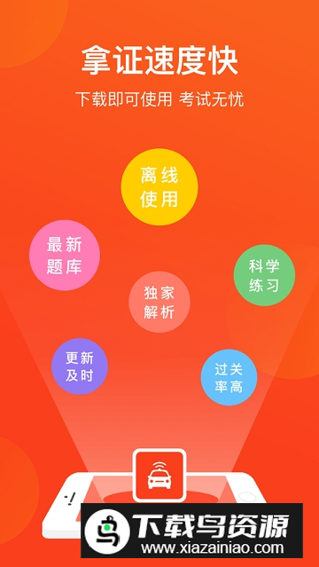 青岛网约车考试app安卓版最新版截图1