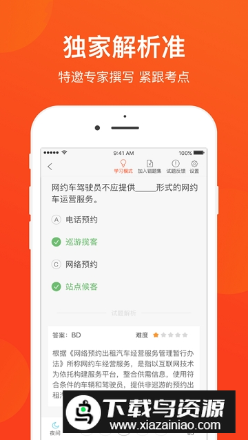 青岛网约车考试app安卓版最新版截图2