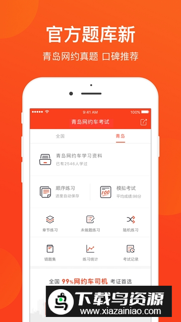 青岛网约车考试app安卓版最新版截图3
