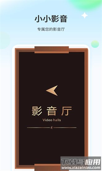 小小影音手机版最新版截图4