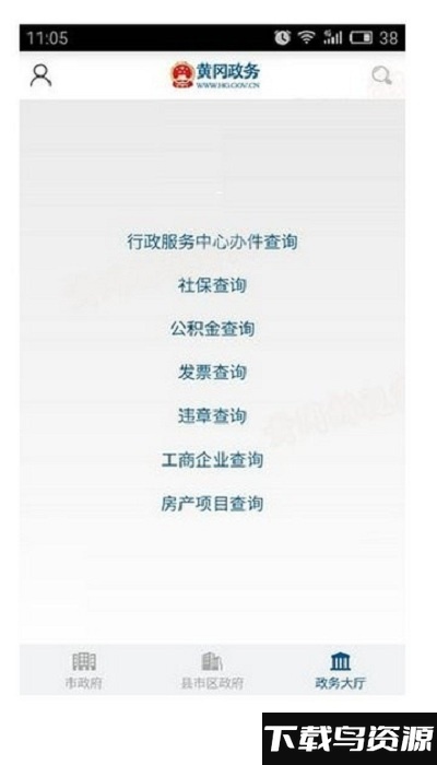 黄冈政务服务软件下载