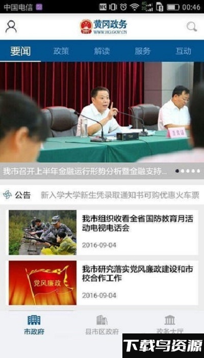 黄冈政务app最新版截图1