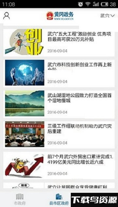 黄冈政务app最新版截图3