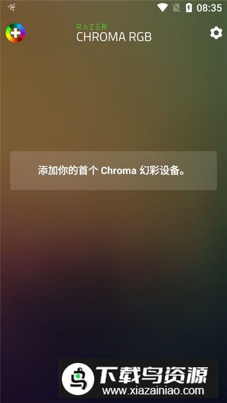 雷蛇chroma幻彩rgb手机版apk(雷蛇幻彩灯光控制器)最新版截图3