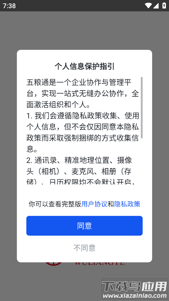 五粮通软件下载
