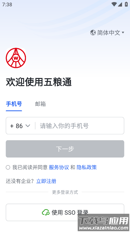 五粮通软件下载截图2