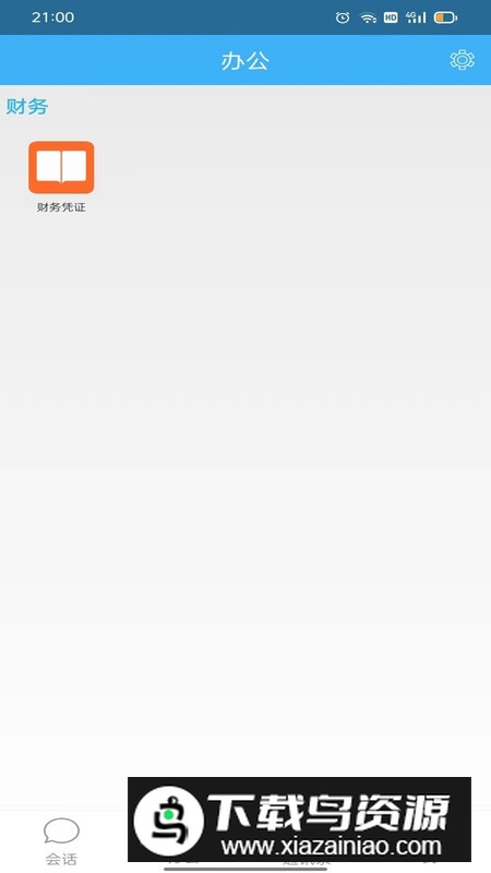 零距财会app官方版最新版截图1