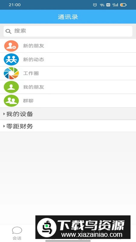 零距财会app官方版最新版截图4