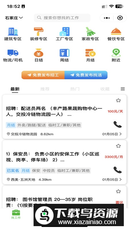 零工智选app官方版2024最新版截图1