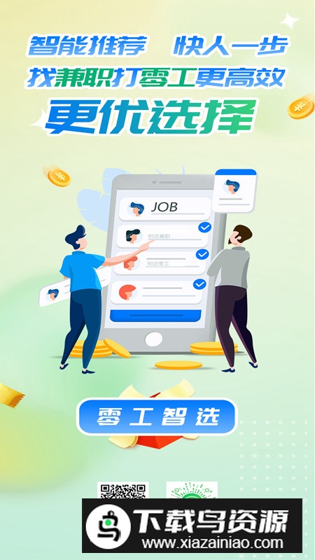 零工智选app官方版2024最新版截图2