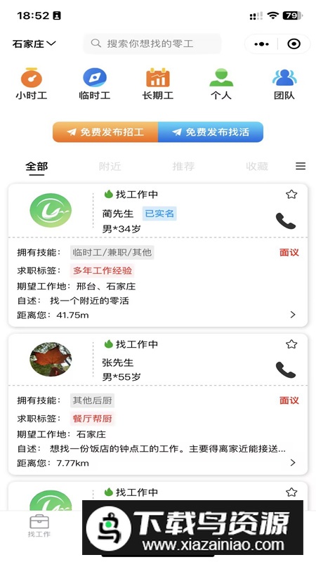 零工智选app官方版2024最新版截图4