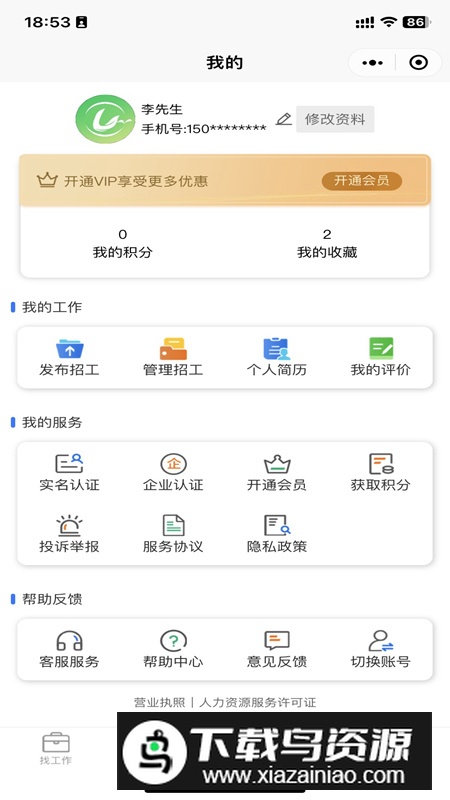 零工智选app官方版2024最新版截图5