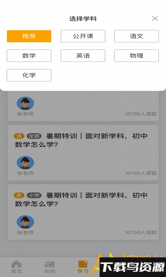 鸣校老师手机版下载