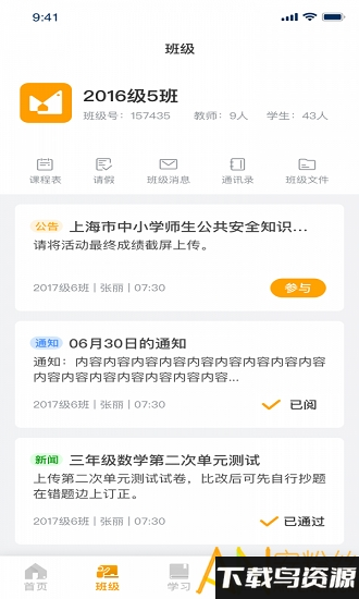 鸣校老师app最新版截图1