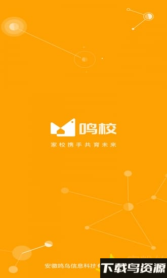 鸣校老师app最新版截图3