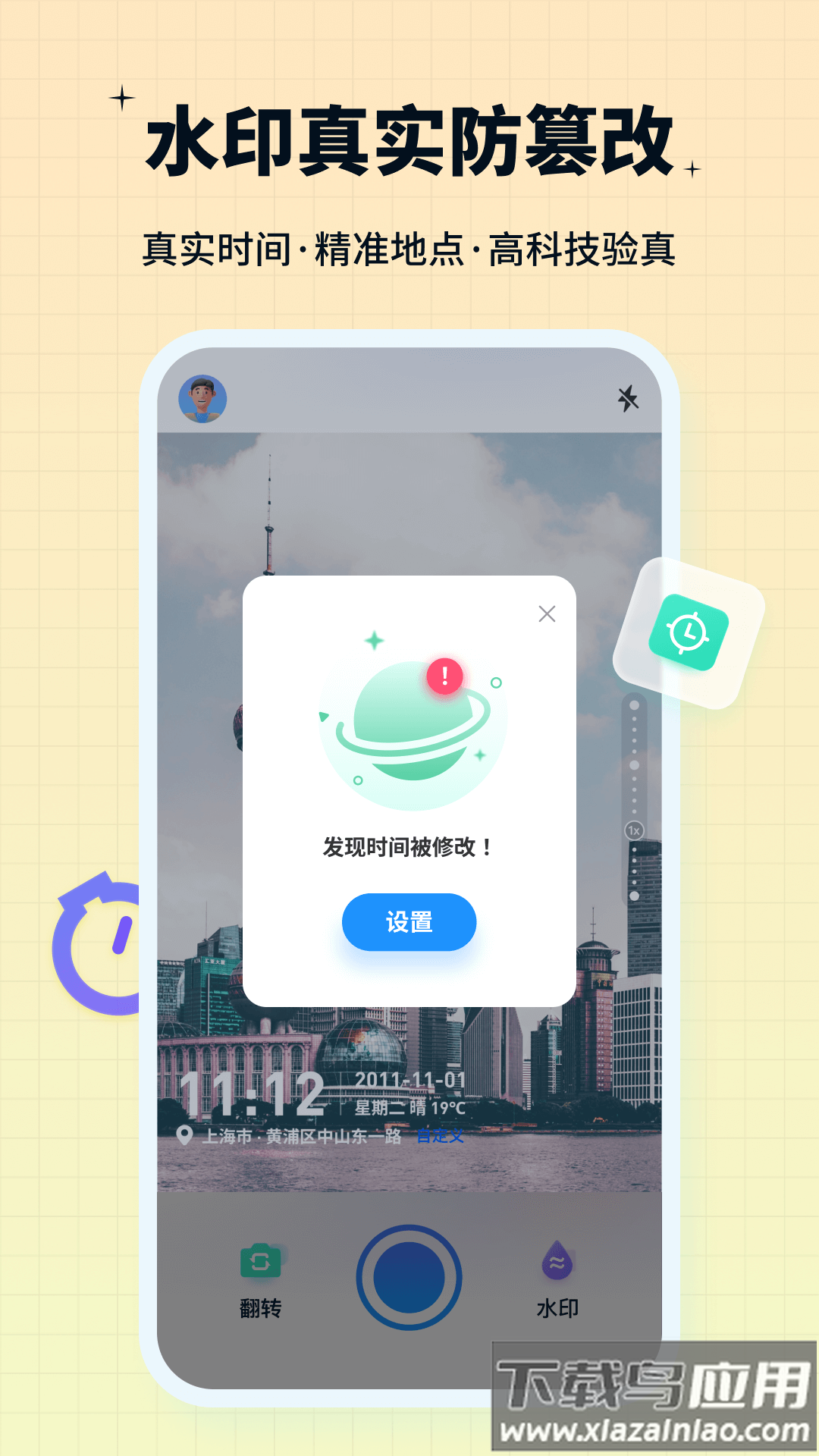 签到水印相机app最新版截图1
