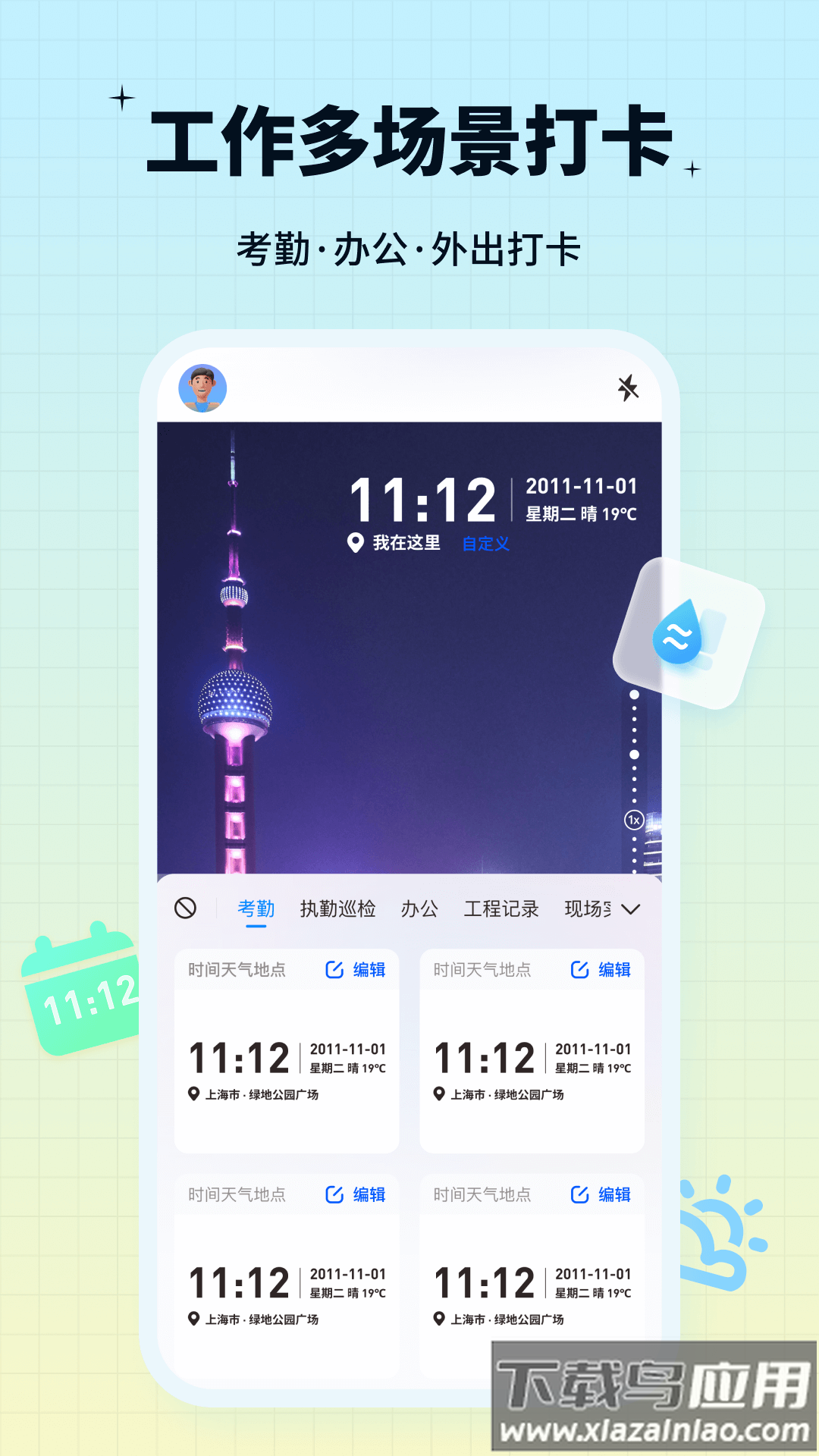 签到水印相机app最新版截图2