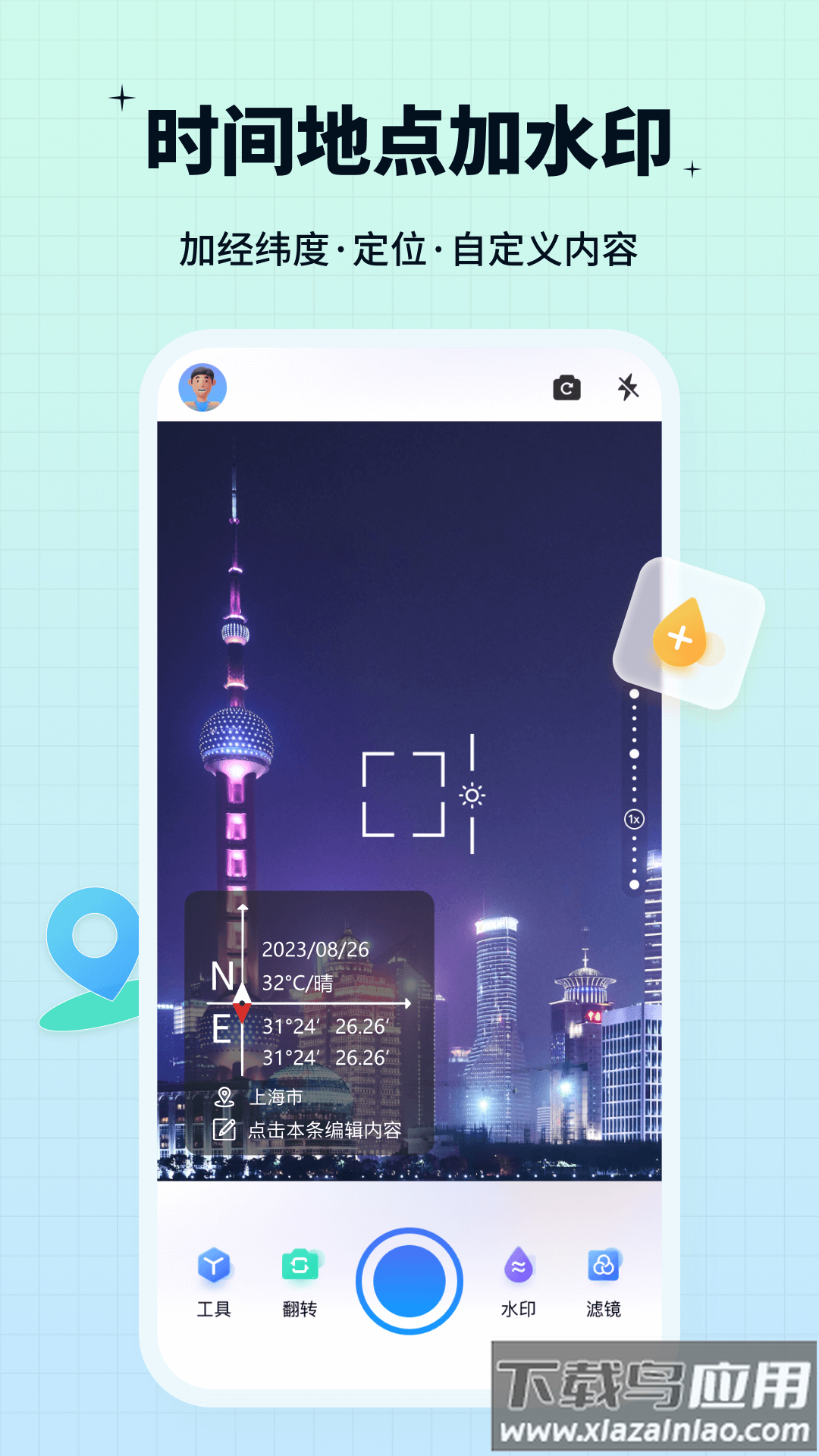签到水印相机app最新版截图3