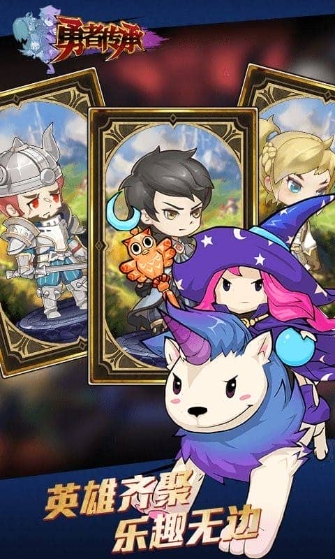 勇者传承官方版最新版截图1