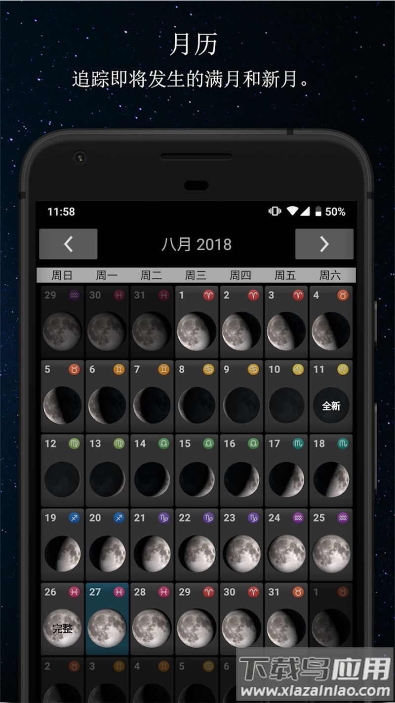 月相app(Phases of the Moon)截图2