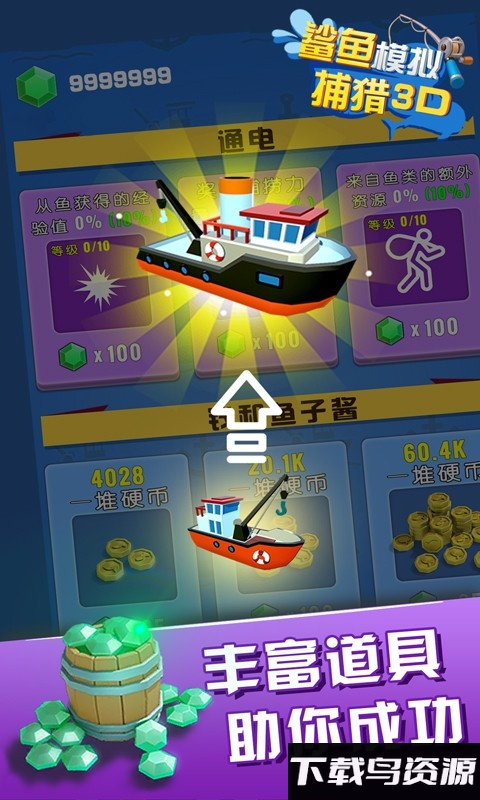 鲨鱼模拟捕猎3d游戏最新版截图2