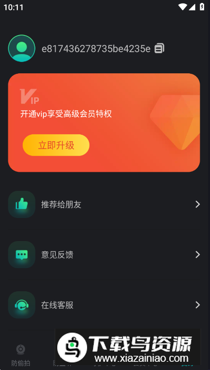 隐藏摄像头查找器app安卓版最新版截图1