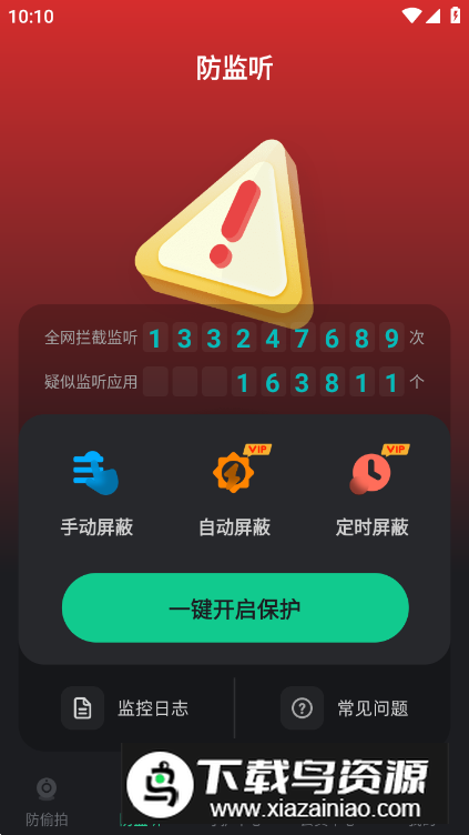 隐藏摄像头查找器app安卓版最新版截图3