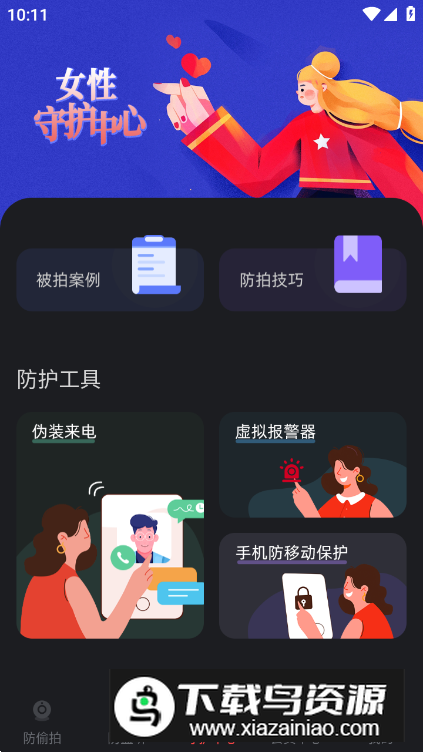 隐藏摄像头查找器app安卓版最新版截图4
