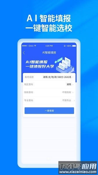阳光高考志愿填报软件截图1