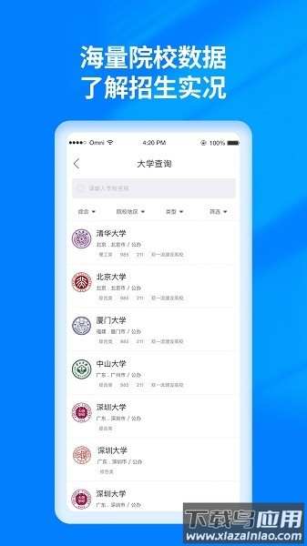 阳光高考志愿填报软件截图2